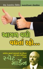 Aagal Vadho Vadhta Raho