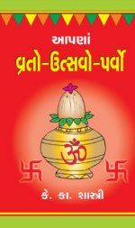 Aapana Vrato - Utsavo - Parvo