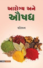 Aarogya Ane Aushadh