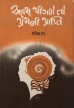 Aham Pigle To Premni Prapti