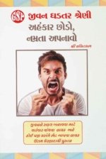 Ahankar Chhodo Namrata Apnavo