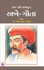 Akhe Gita