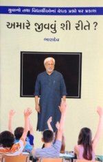 Amare Jivavu Shee Rite