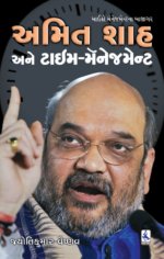 Amit Shah Ane Time Management