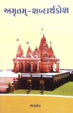 Amrutam Shabdarthkosh