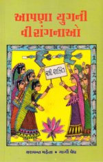 Aapana Yugni Virangnao