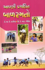 Aapani Prachalit Balramato