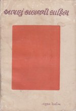 Aapanu Kaljayi Sahitya