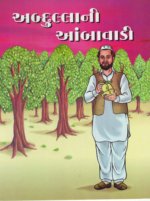 Abdulla Ni Aambawadi