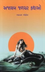 Ajayab Jalchar Kathao