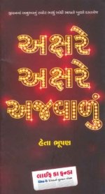 Akshare Akshare Ajwalu