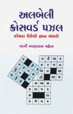Albeli Crossword Puzzle
