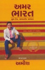 Amar Bharat