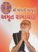 Shri Moraribapu Nu Amrut Ramayan