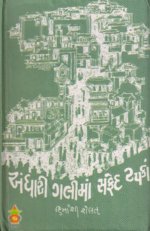 Andhari Galima Safed Tapka