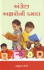 Angregi Aksharoni Kamal