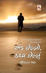 Ank Chhello, Drashya Cheelu