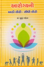 Aarogyani Aadi Liti : Sidhi Liti