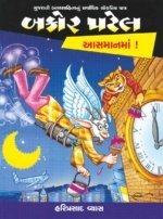 Bakor Patel : Aasman Ma!