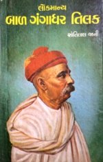 Bal Gangadhar Tilak