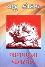 Balpan Na Vanarveda