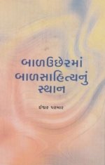 Baluchherman Balsahityanun Sthan