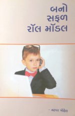 Bano Safal Roll Model