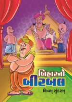 Bihar No Birbal