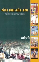 Bodh Katha Chot Katha