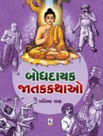 Bodhdayak Jatak Kathao