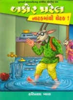 Bakor Patel : Natakmathi Chetak