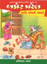 Bakor Patelni Gammato