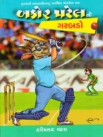 Bakor Patelni Garbado