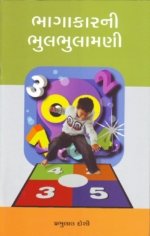 Bhagakarni Bhulbhulamni