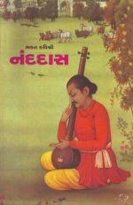 Bhakta Kavishri Nanddas