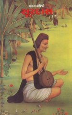 Bhakta Kavishri Surdas