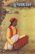 Bhakta Kavishri Krishnadas