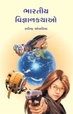 Bharatiya Vignan Kathao