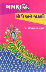 Bhashashuddhi Lipi Jodani