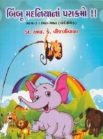 Bimboo Madaniya Na Parakramo ! (Part-3)