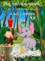 Bimboo Madaniya Na Parakramo ! (Part-4)