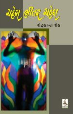 Chahera Bhitar Chahera