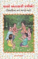 Chalo Antakshari Ramie!