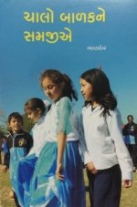 Chalo Balakne Samajiye