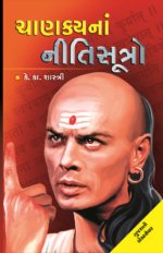 Chanakya Na Nitisutro