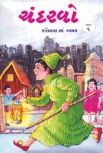 Chandarvo (Part-1 To 5)