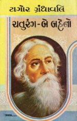 Chaturang - Be Baheno