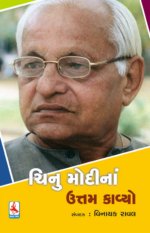 Chinu Modi Na Uttam Kayvo