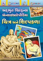 Chitra Ane Shilpkala