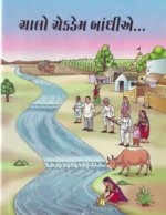 Chalo Chekdem Bandhiye